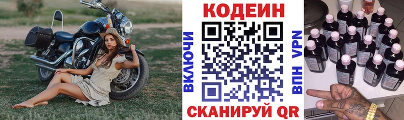 Кодеиновый сироп Lean Purple Drank  Горячий Ключ 